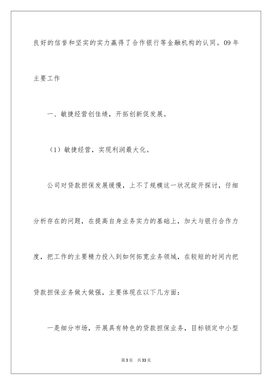 2024公司信用担保工作总结_第3页