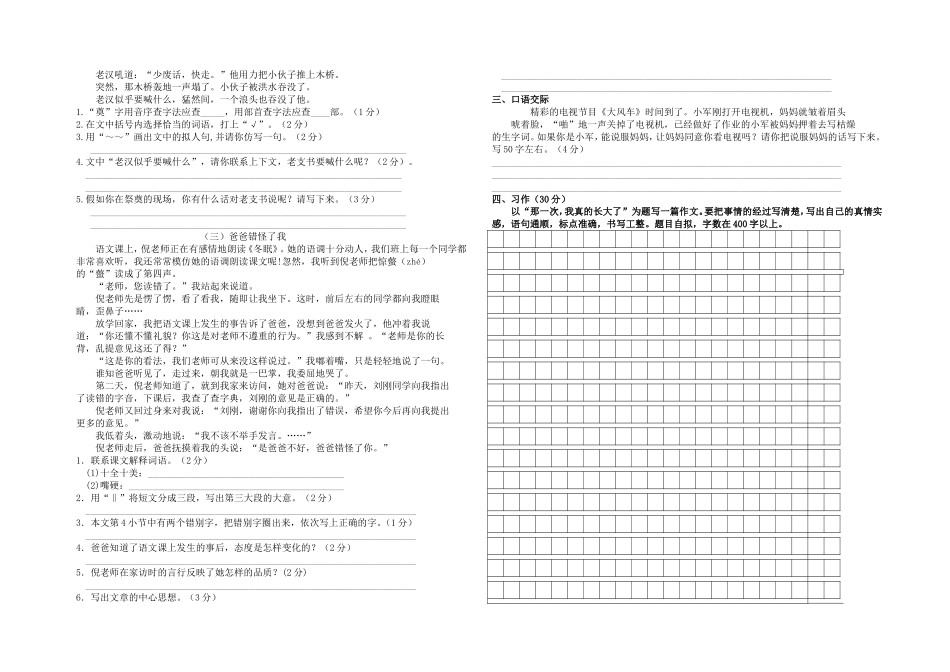 泾源县五年级下册语文期中质量测试卷_第2页