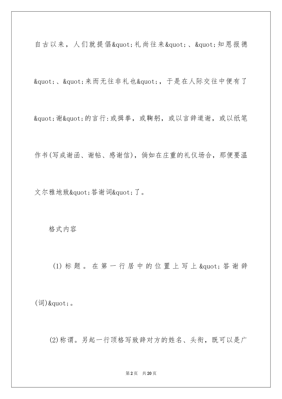 2024女方回门宴答谢词_1_第2页