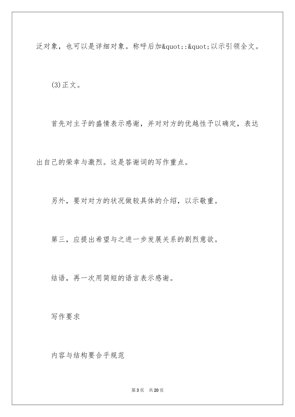 2024女方回门宴答谢词_1_第3页