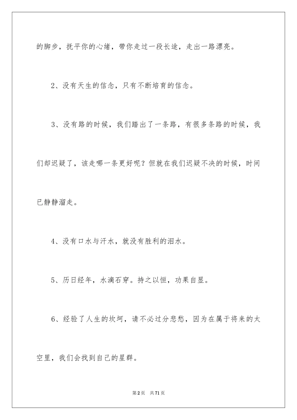 2024大学老师给学生的毕业赠言_第2页