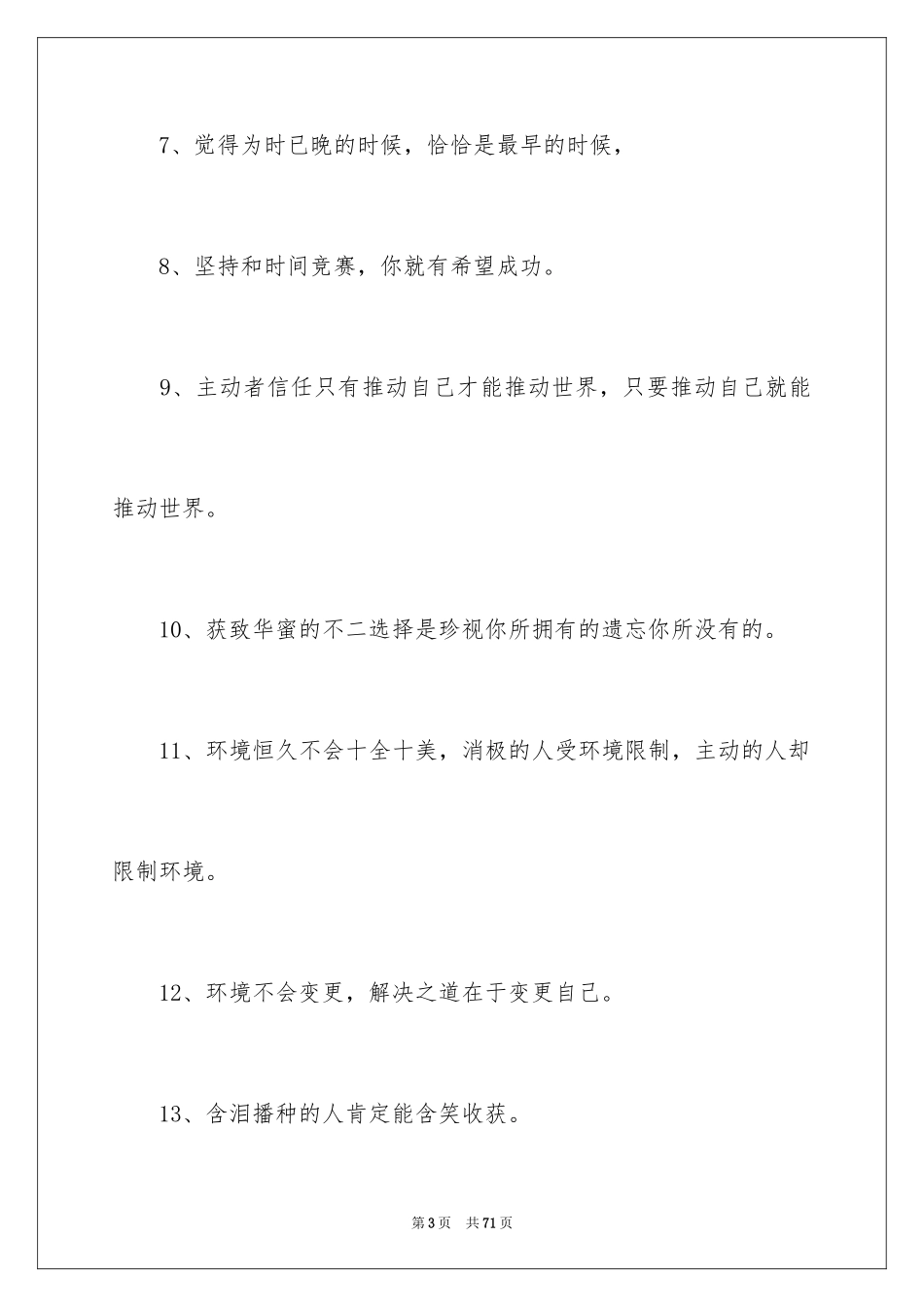 2024大学老师给学生的毕业赠言_第3页