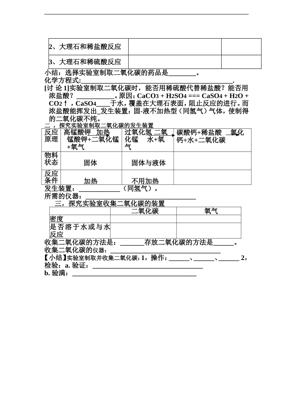 《二氧化碳性质和制法》学案_第2页