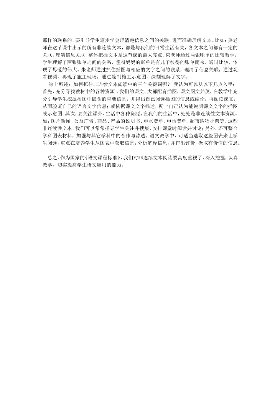 非连续性文本阅读教学中的三个关键词_第2页