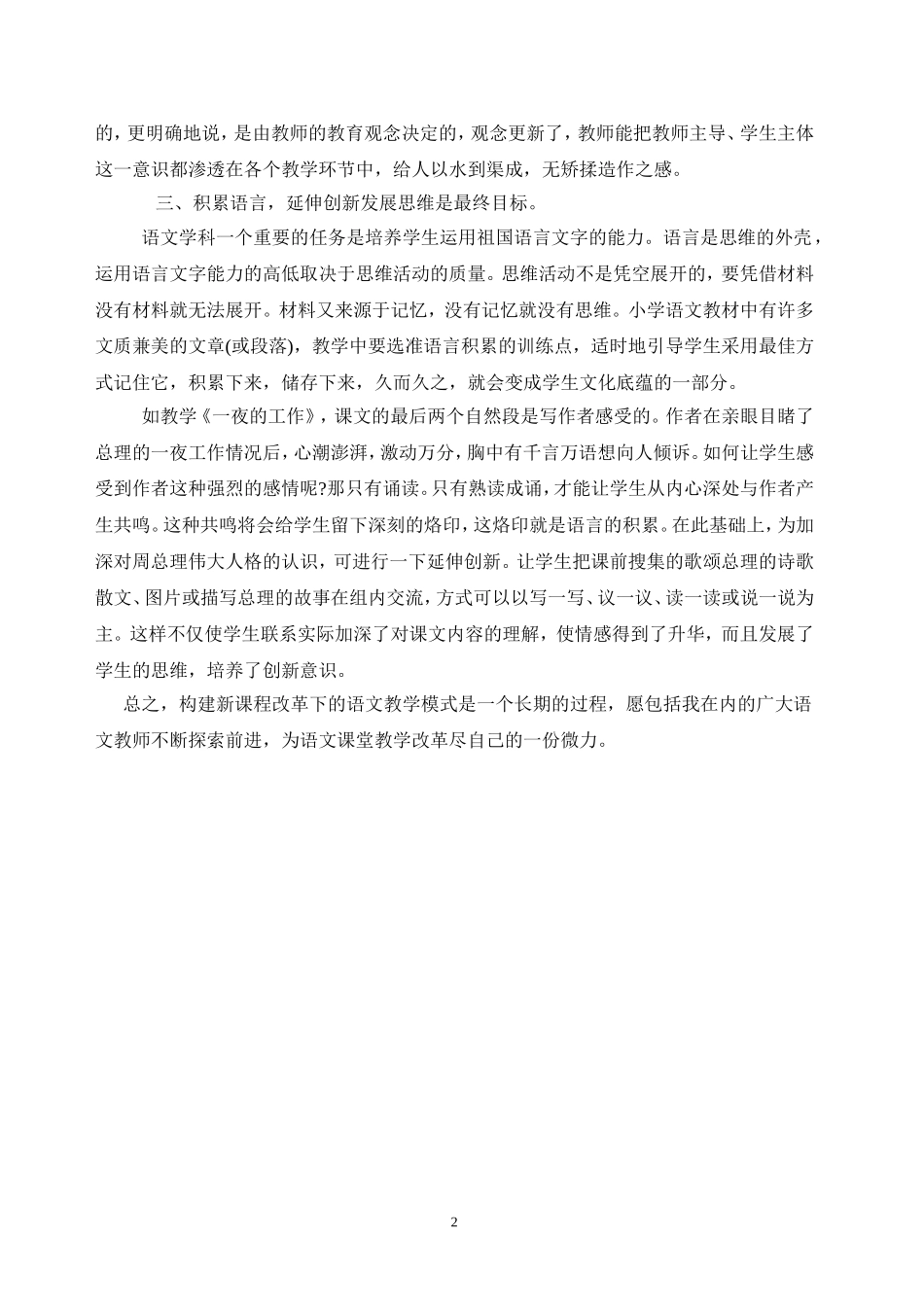 浅谈新课程改革下的小学语文教学_第2页