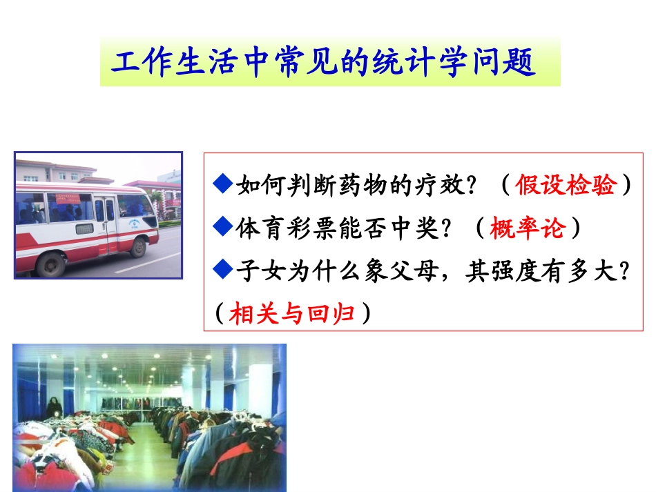 统计学(第一章) 绪论_第2页