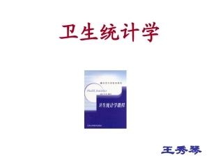 统计学(第一章) 绪论