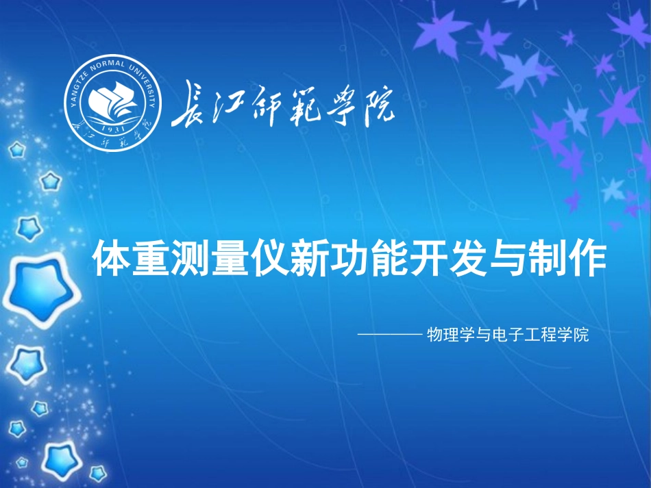 结题答辩PPT_第1页