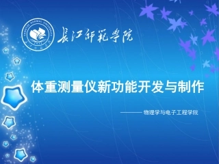 结题答辩PPT