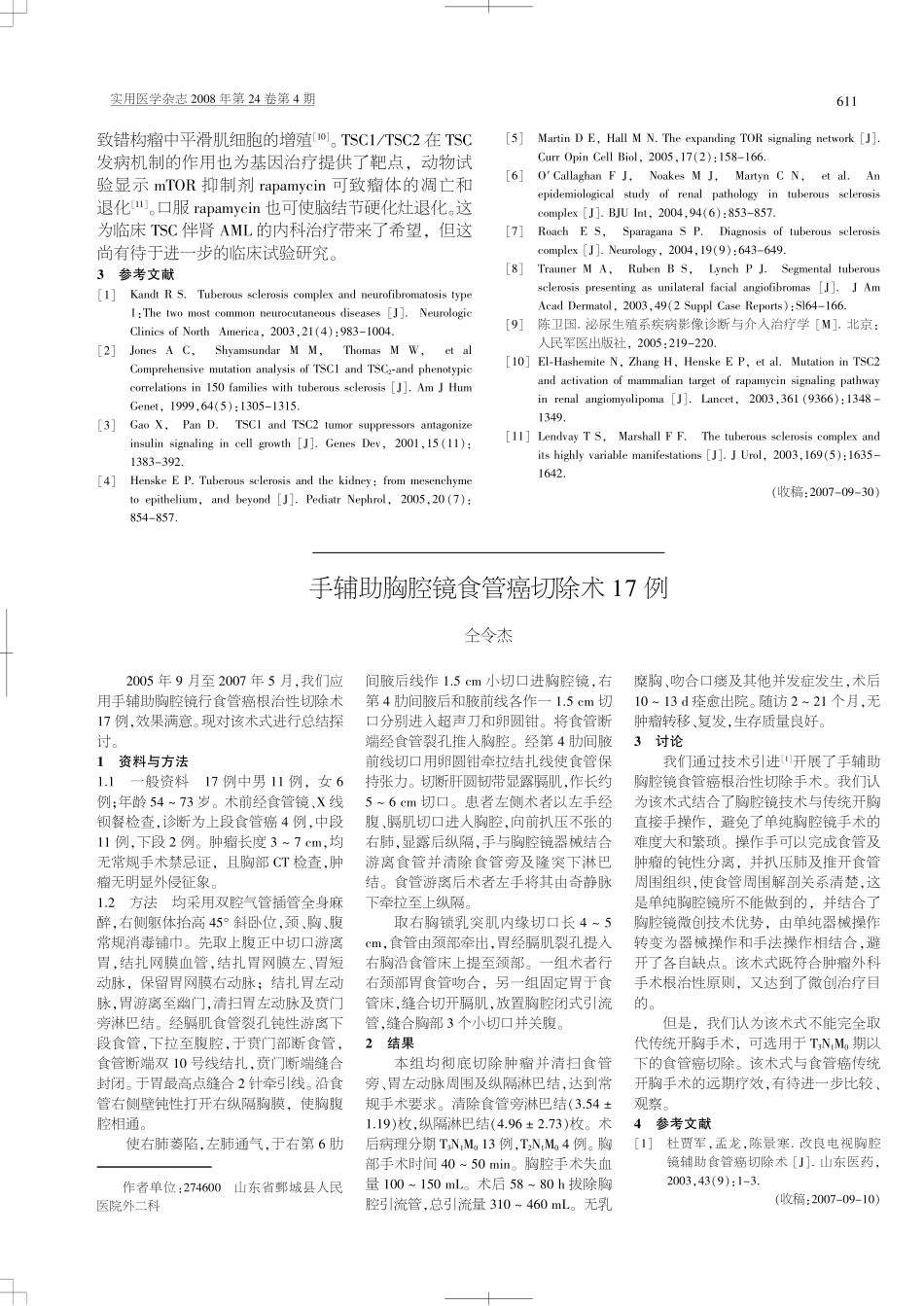 结节性硬化症合并双肾错构瘤诊治并文献复习_第3页