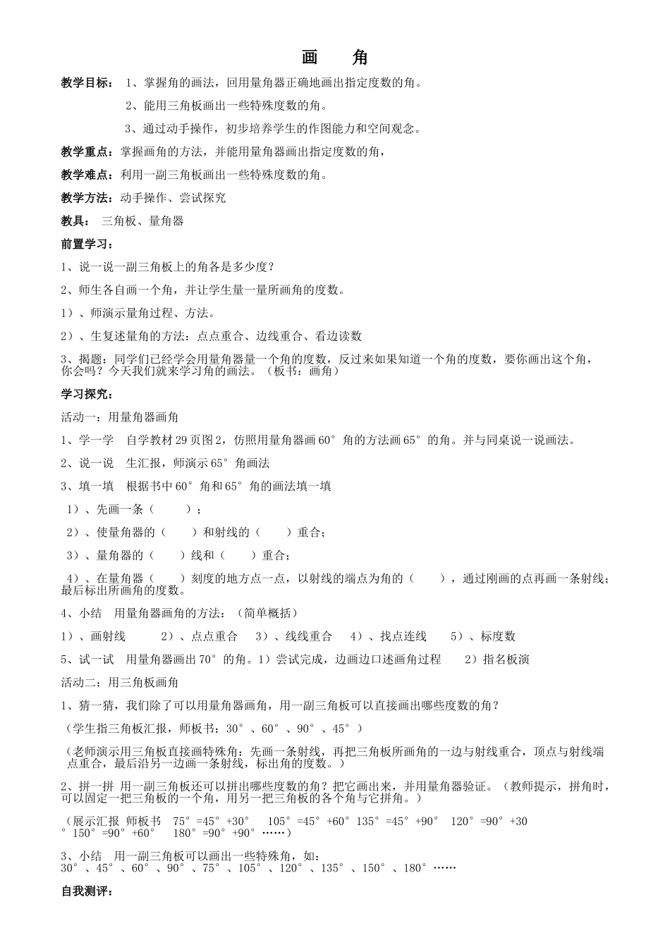 四年级（上）集体备课《画角》教案_第1页