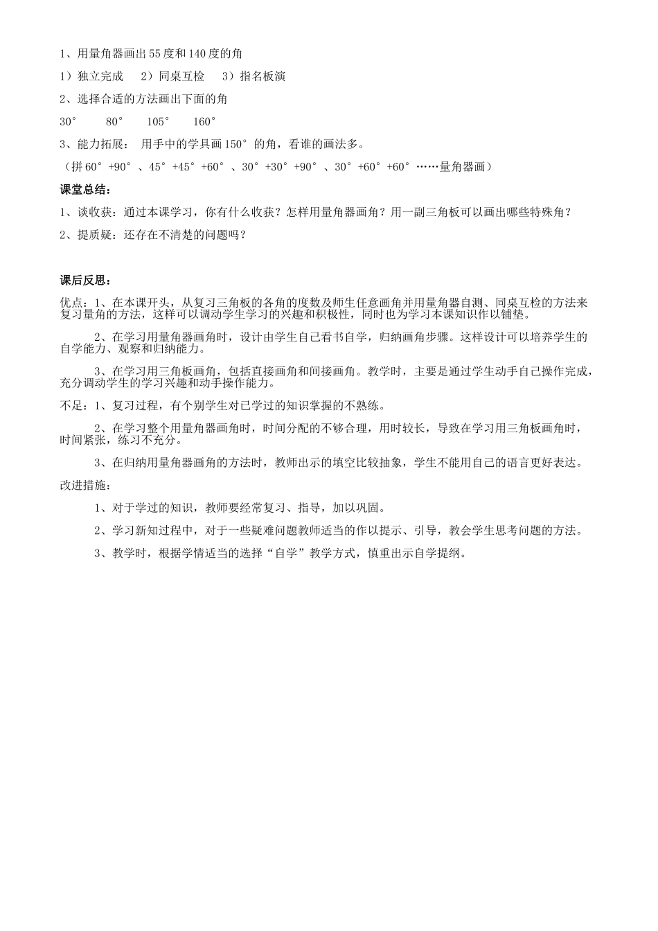 四年级（上）集体备课《画角》教案_第2页