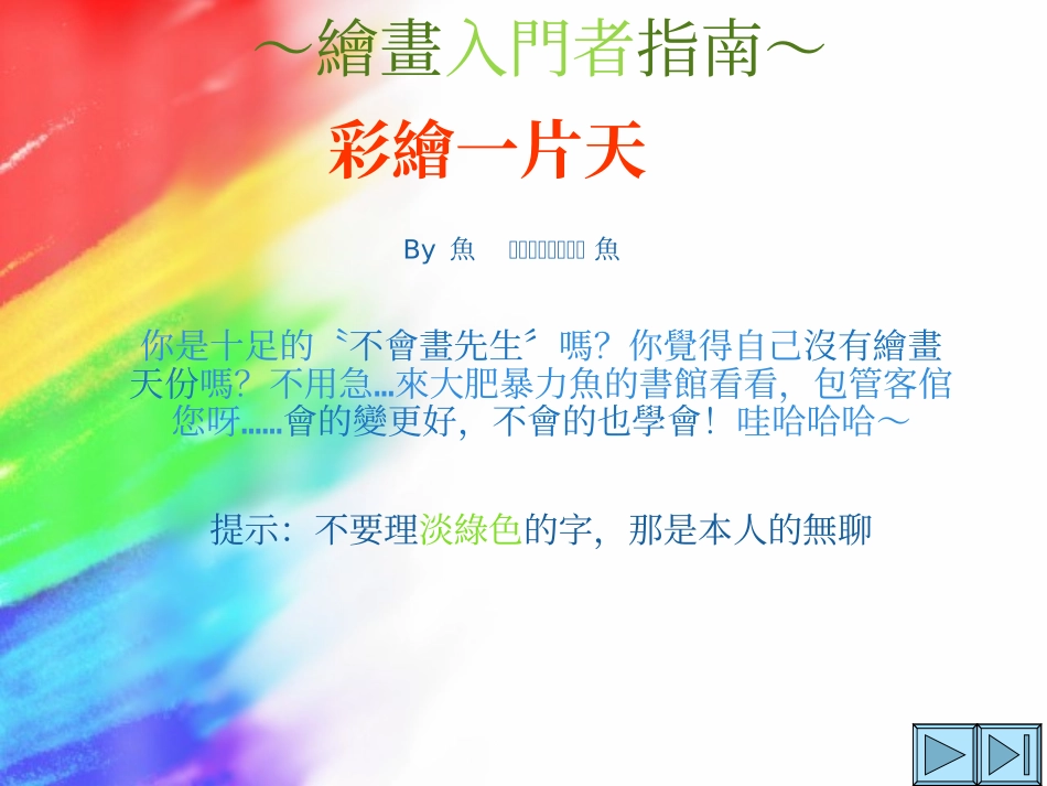 绘画入门者指南_第1页