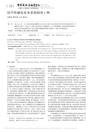 结节性硬化症多系统损害1例_寇晓丽