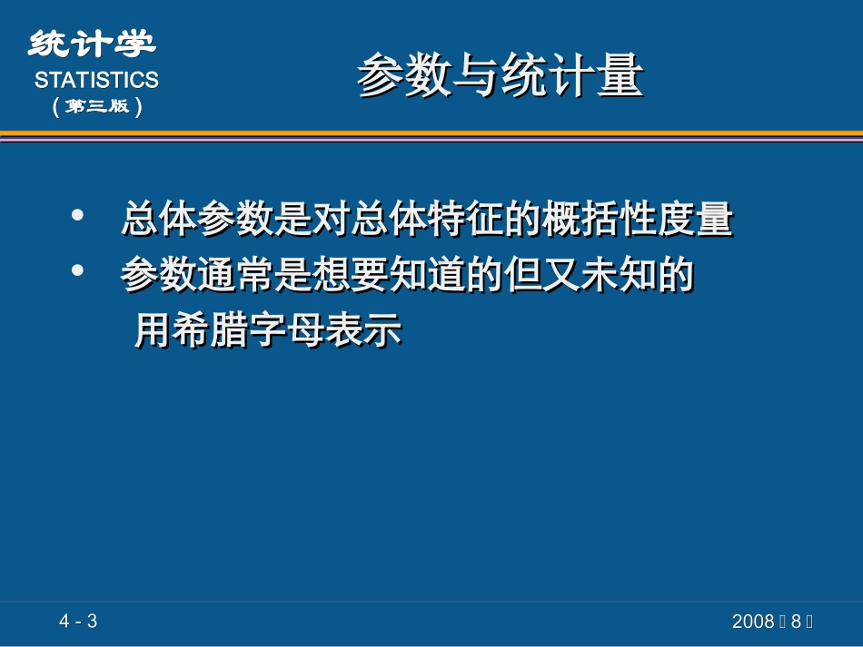 统计学 第4章 概率分布 样本统计量_第3页
