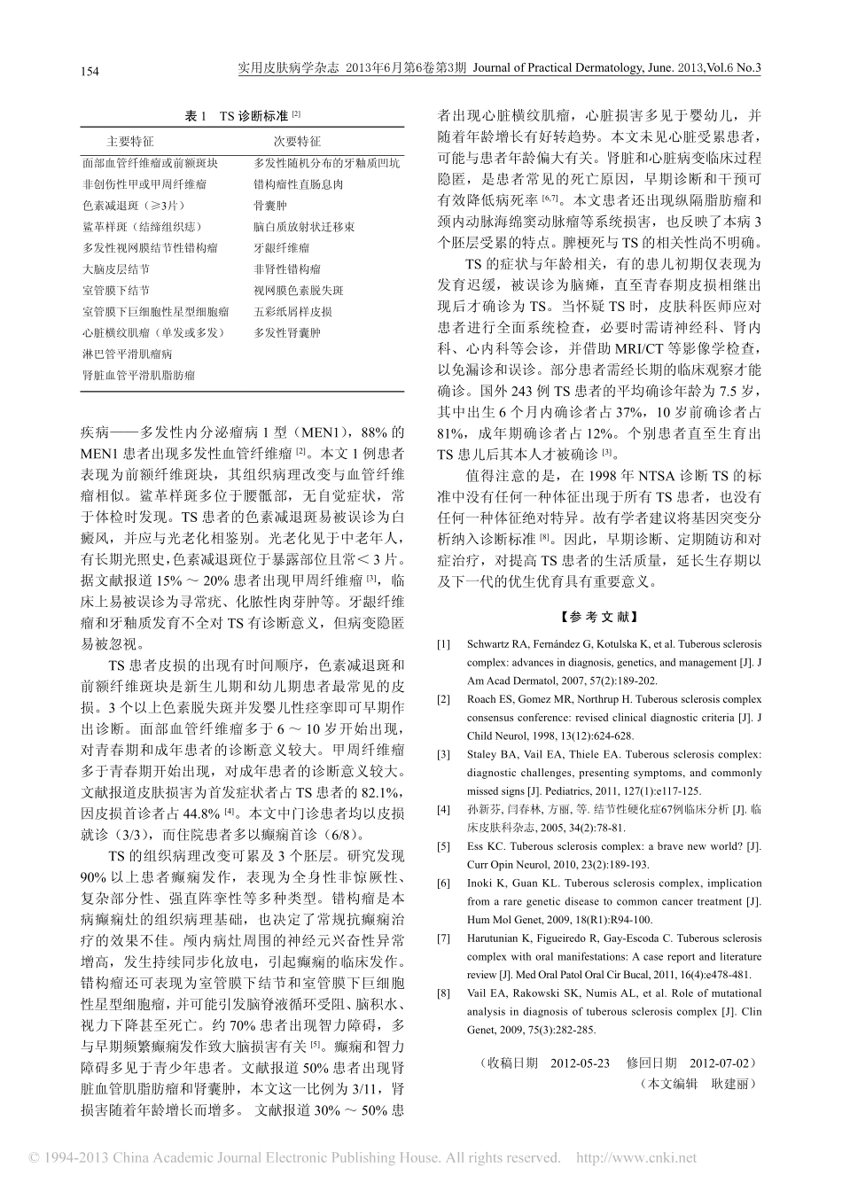 结节性硬化症11例临床分析_陈慧_第3页