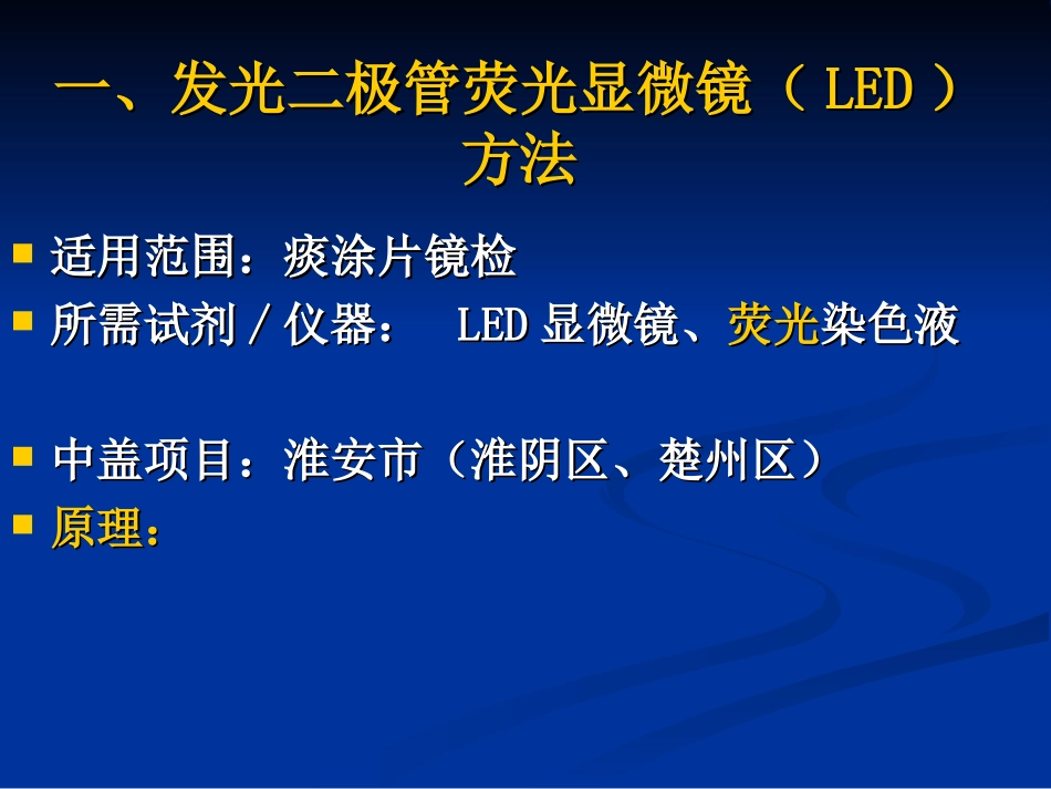 结核病实验室检测新诊断技术2011.4.16_第3页