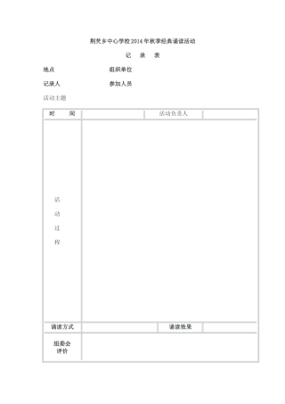 荆芡乡中心学校2013年春季经典诵读活动