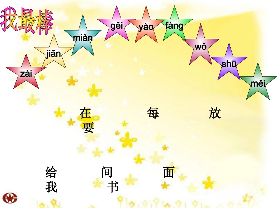 北师大版一年级语文上册小书架_第3页