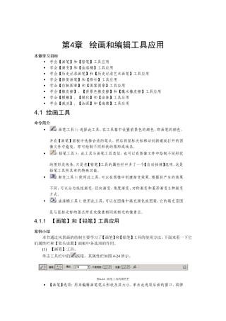 绘画和编辑工具应用