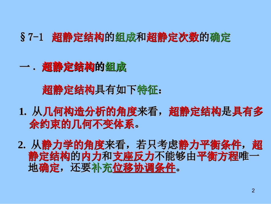 结构力学力法的计算_第2页