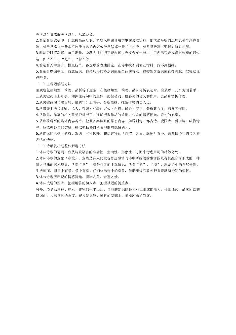 中考古诗词鉴赏解题方法指导_第2页