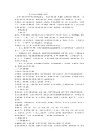 中考古诗词鉴赏解题方法指导