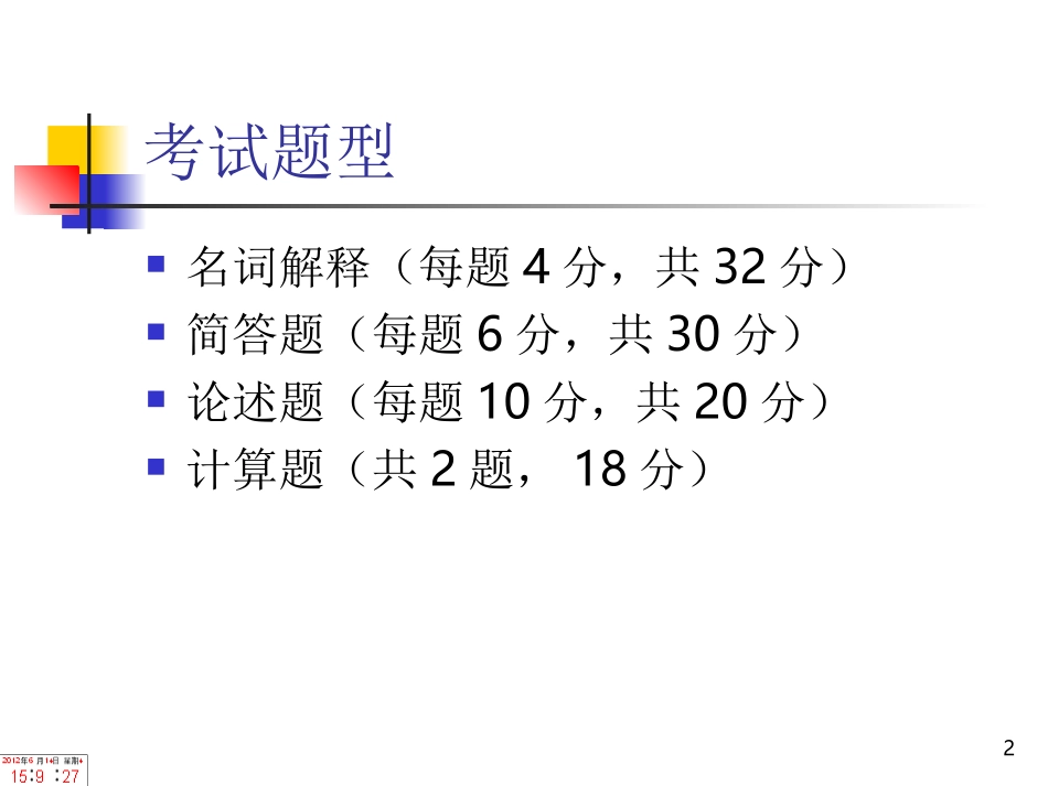 结构与物性期末复习_第2页