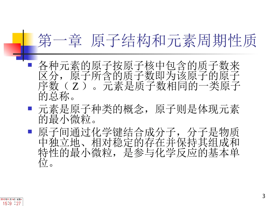 结构与物性期末复习_第3页