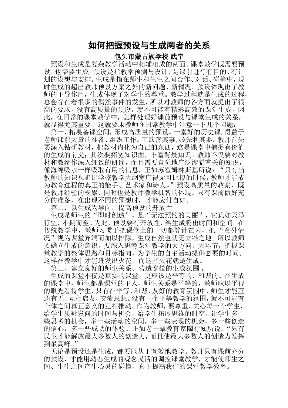 预设和生成是复杂教学活动中相辅相成的两面_第1页