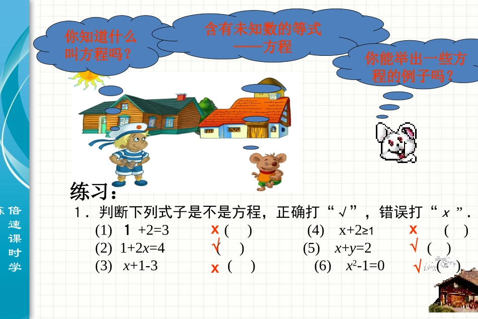 从算式到方程课件人教新课标七年级上_第2页