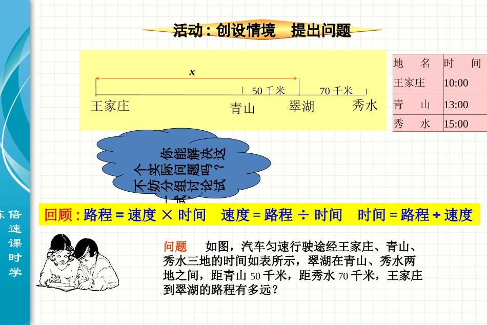 从算式到方程课件人教新课标七年级上_第3页
