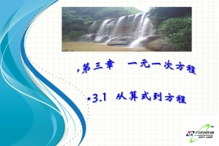 从算式到方程课件人教新课标七年级上