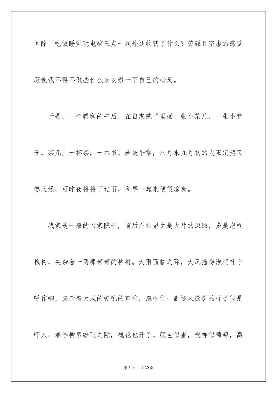 2024初二周记_125_第2页