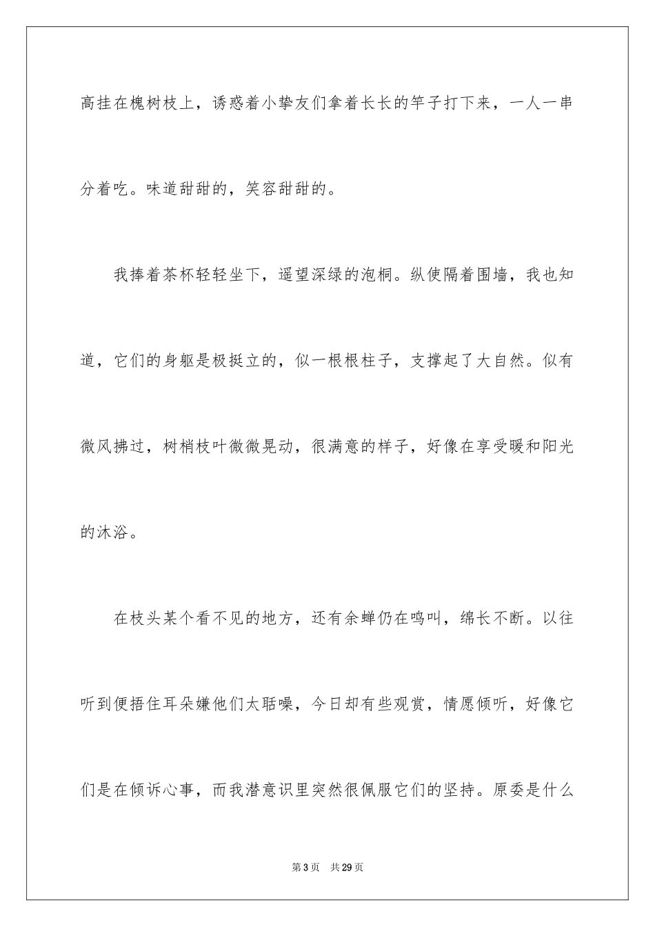 2024初二周记_125_第3页