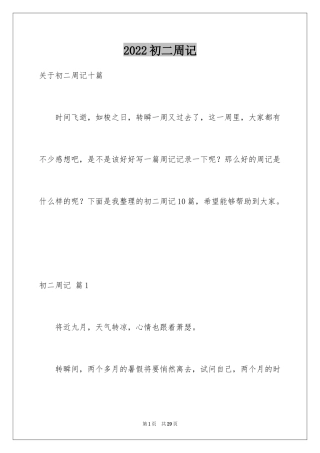 2024初二周记_125