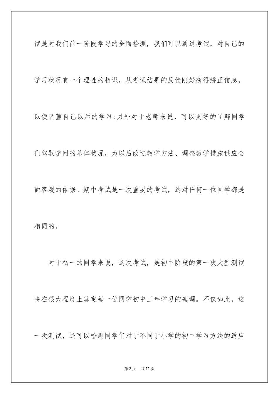 2024初三冲刺中考励志演讲稿_1_第2页