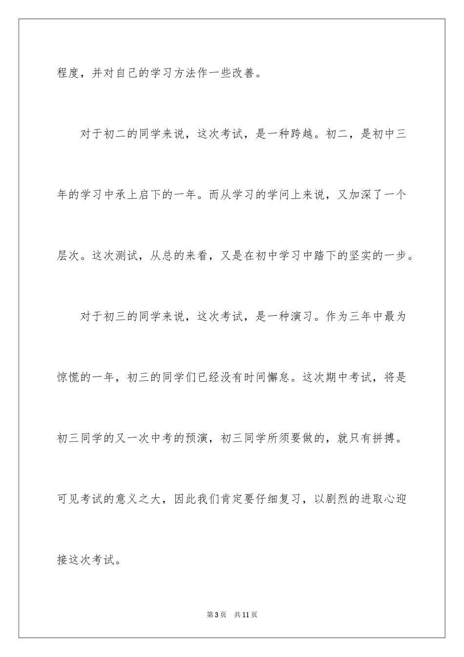 2024初三冲刺中考励志演讲稿_1_第3页