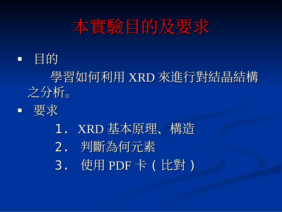 结晶结构分析(XRD)_第2页