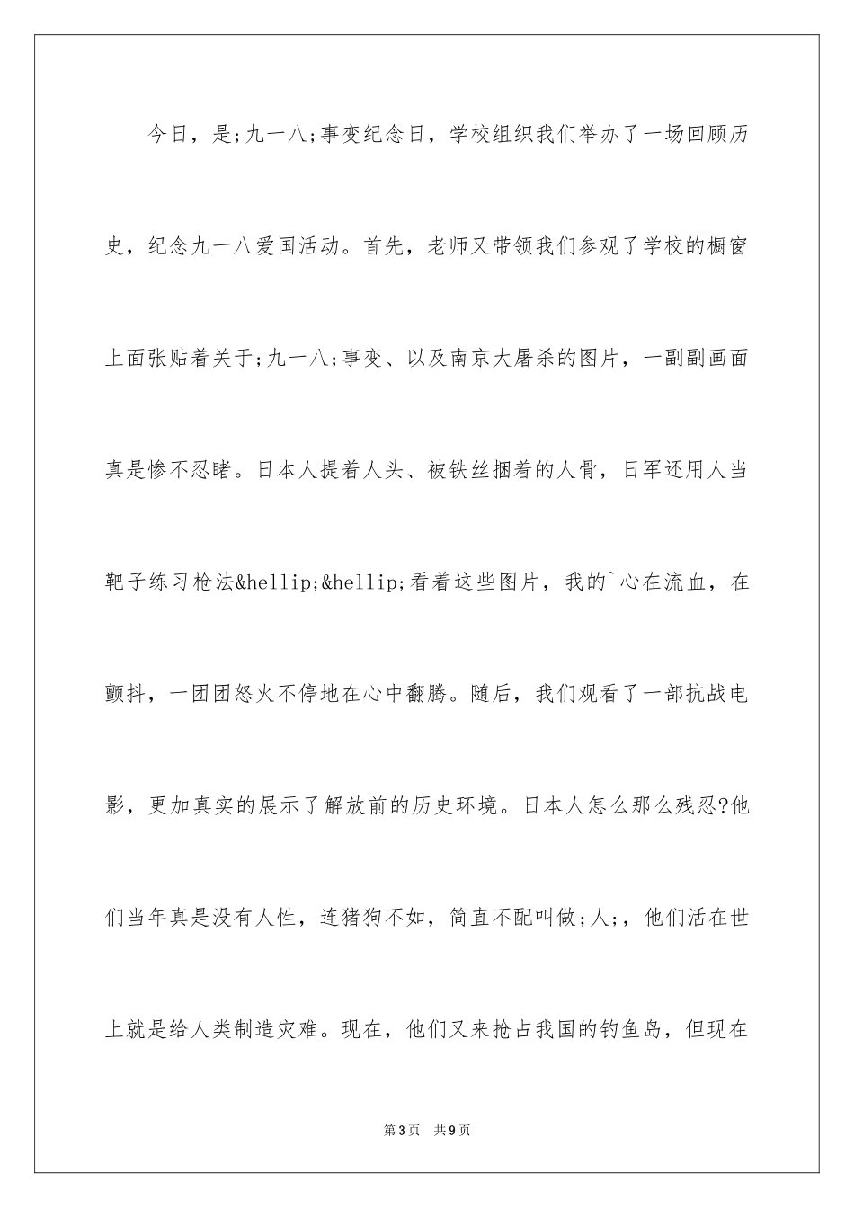 2024初中200字日记_第3页