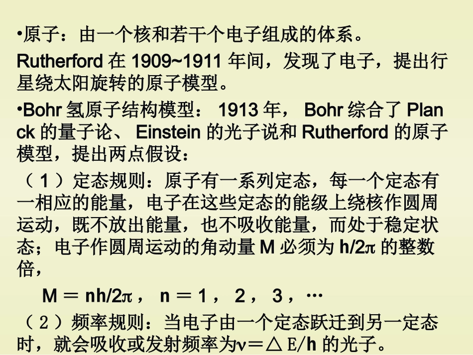 结构化学基础课件 第二章 原子的结构和性质_第2页
