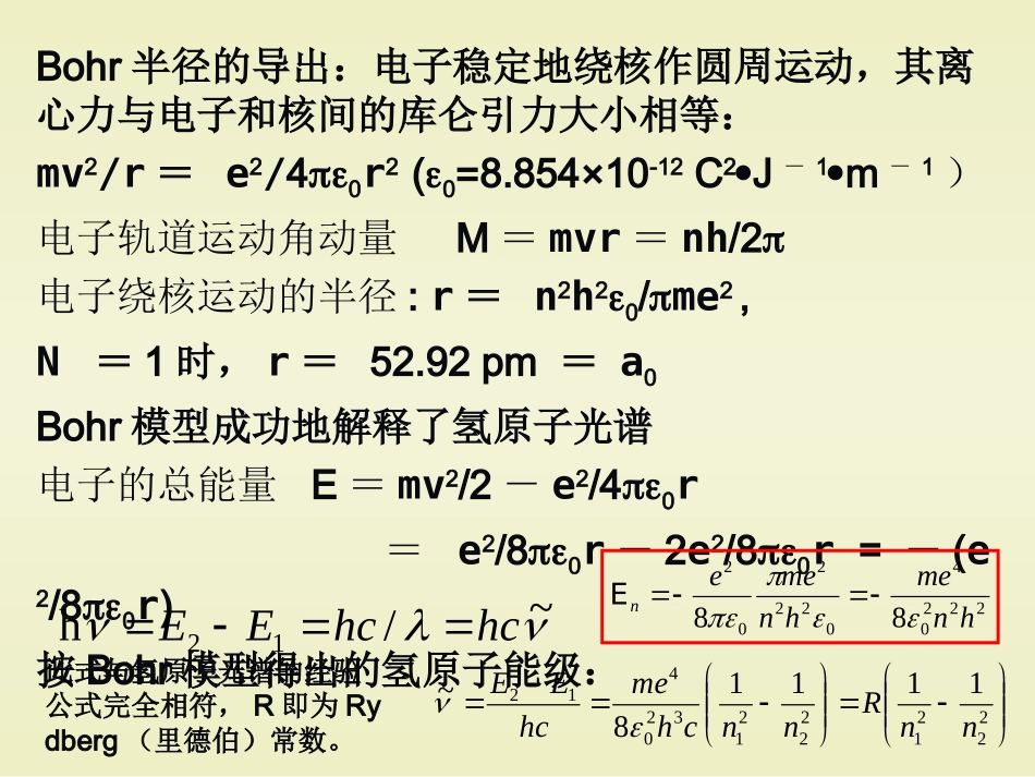 结构化学基础课件 第二章 原子的结构和性质_第3页