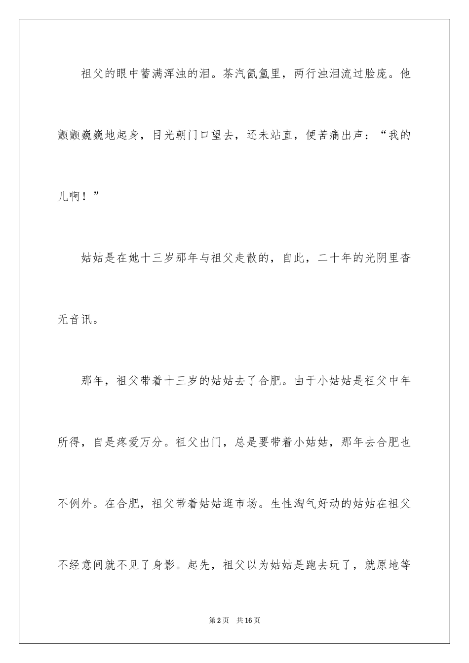 2024回家的路高三作文_第2页