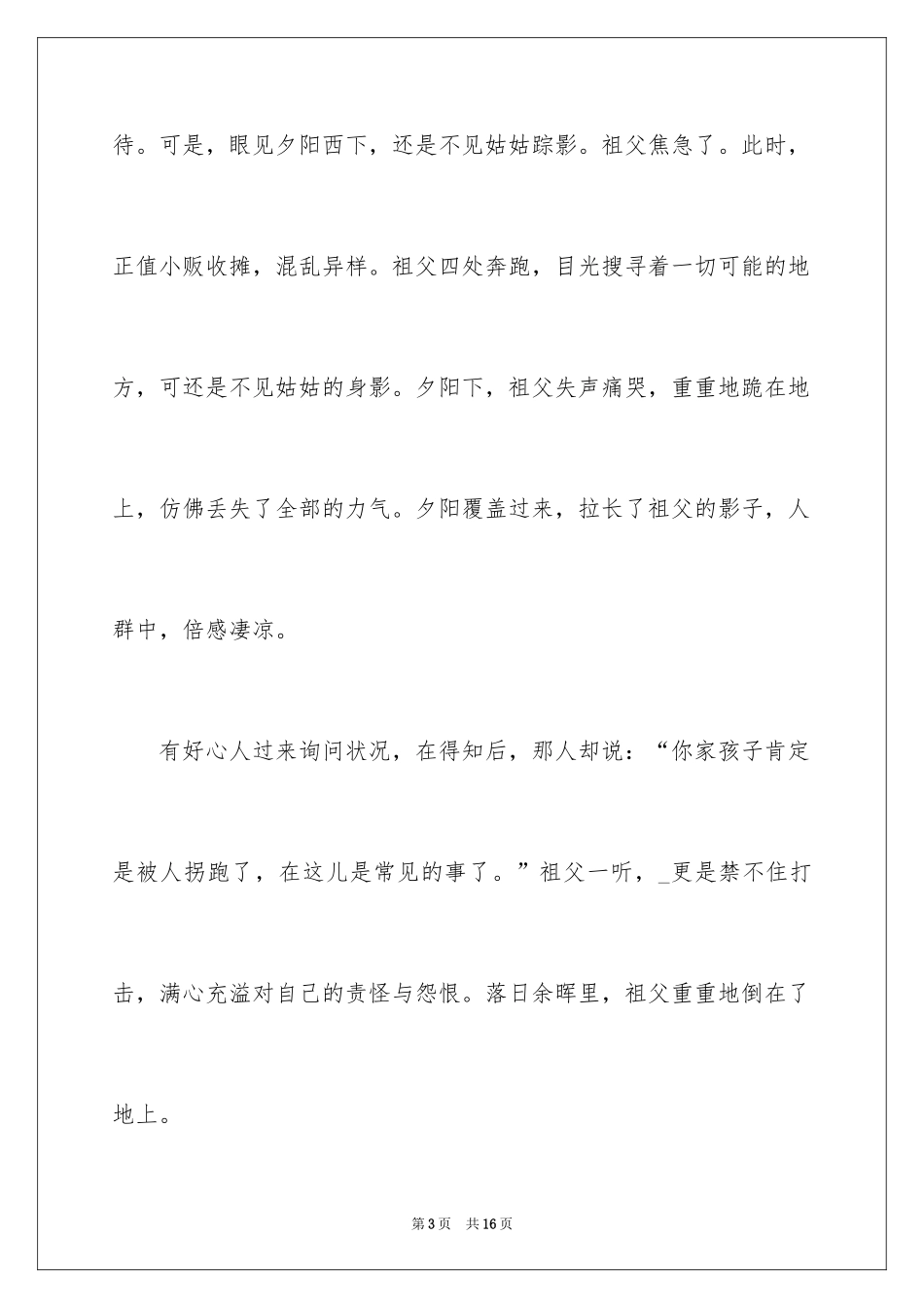 2024回家的路高三作文_第3页
