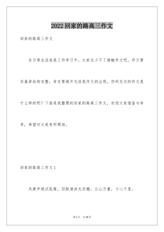 2024回家的路高三作文