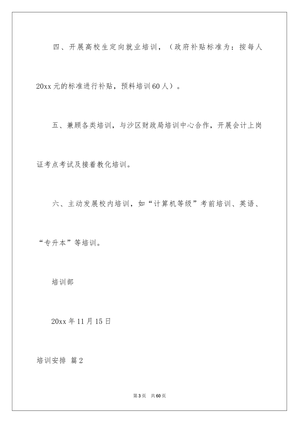 2024培训计划_179_第3页