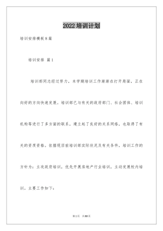 2024培训计划_179