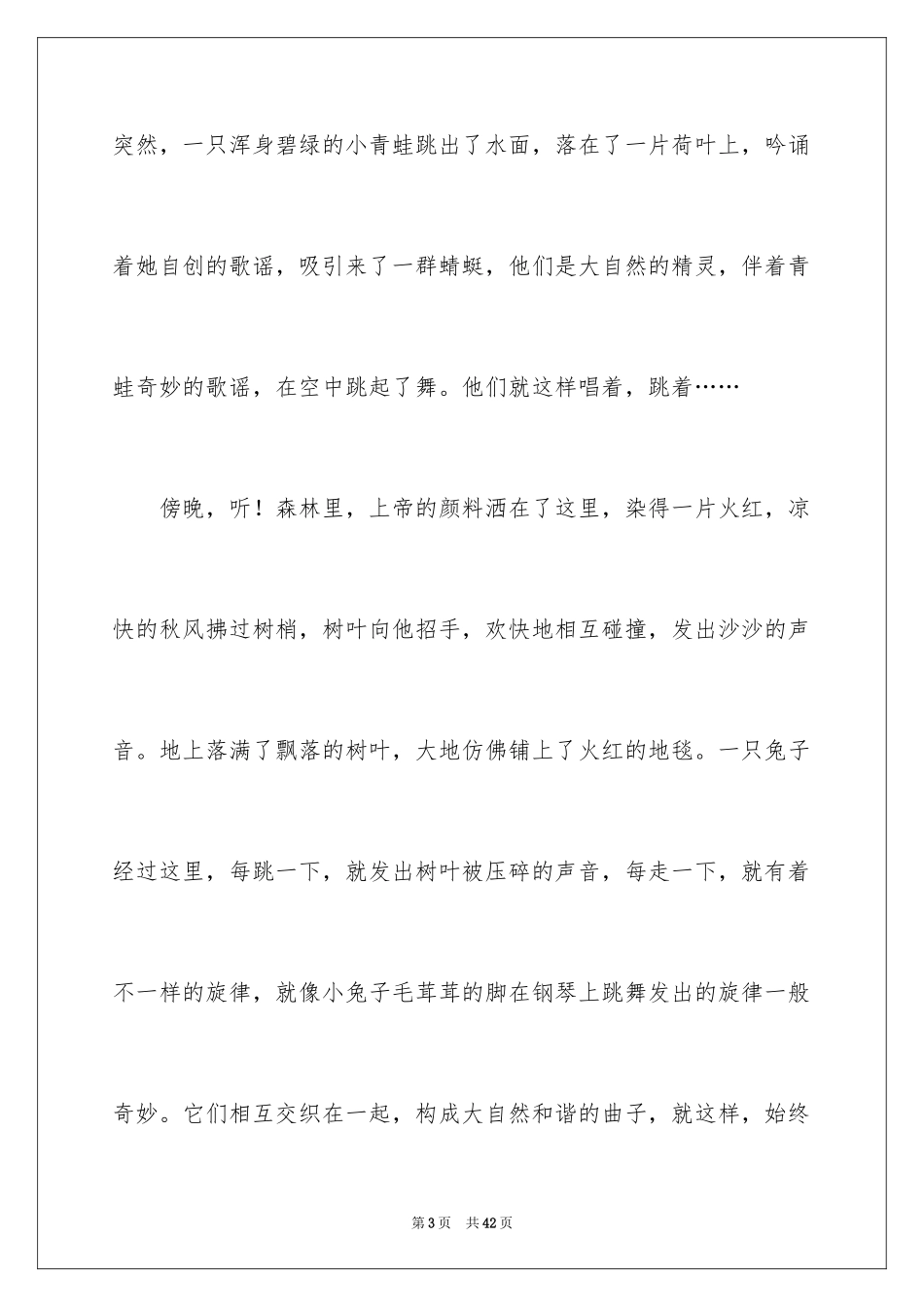 2024写大自然声音的作文_第3页