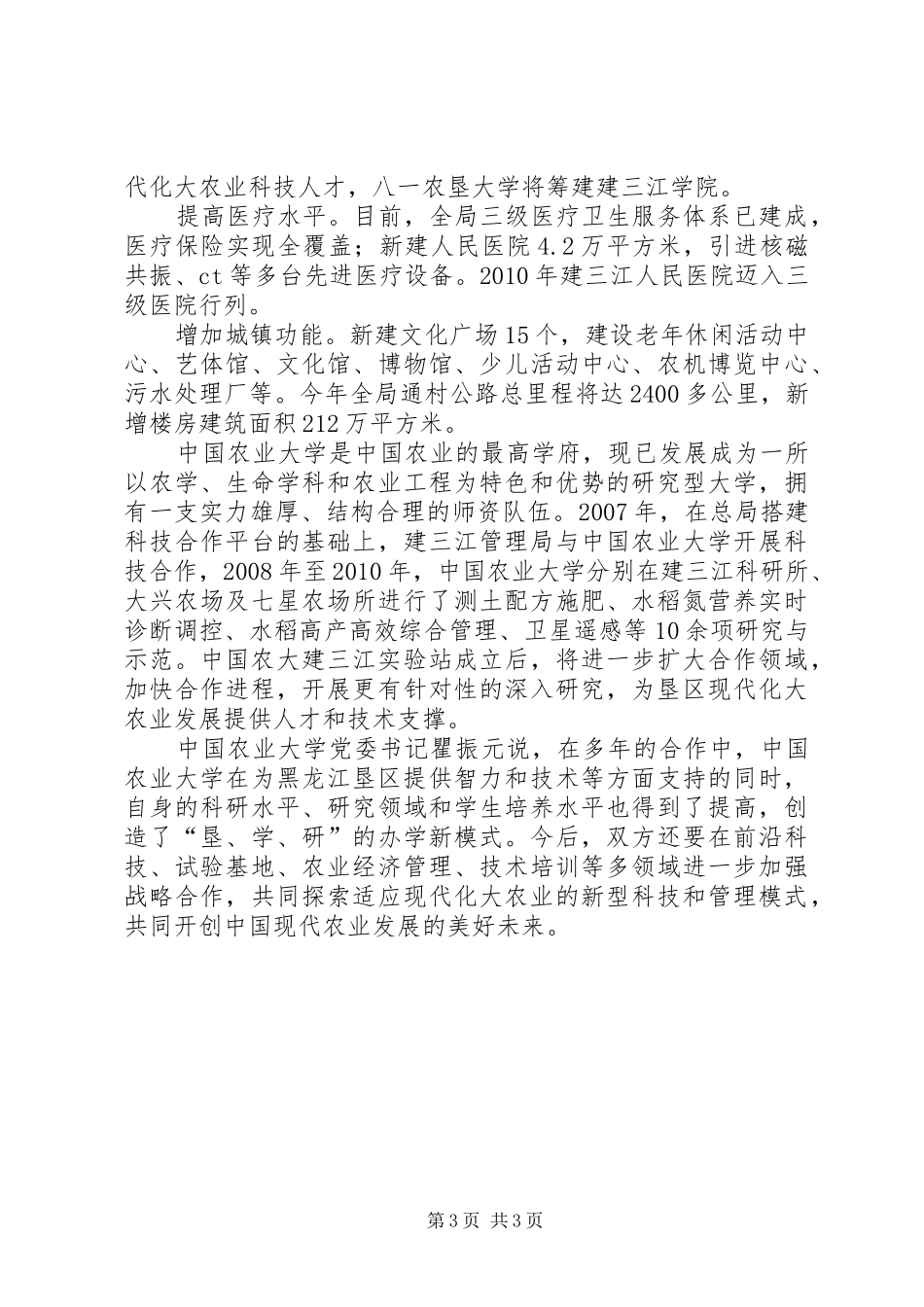 参观建三江现代化农业建设基地心得体会_1_第3页