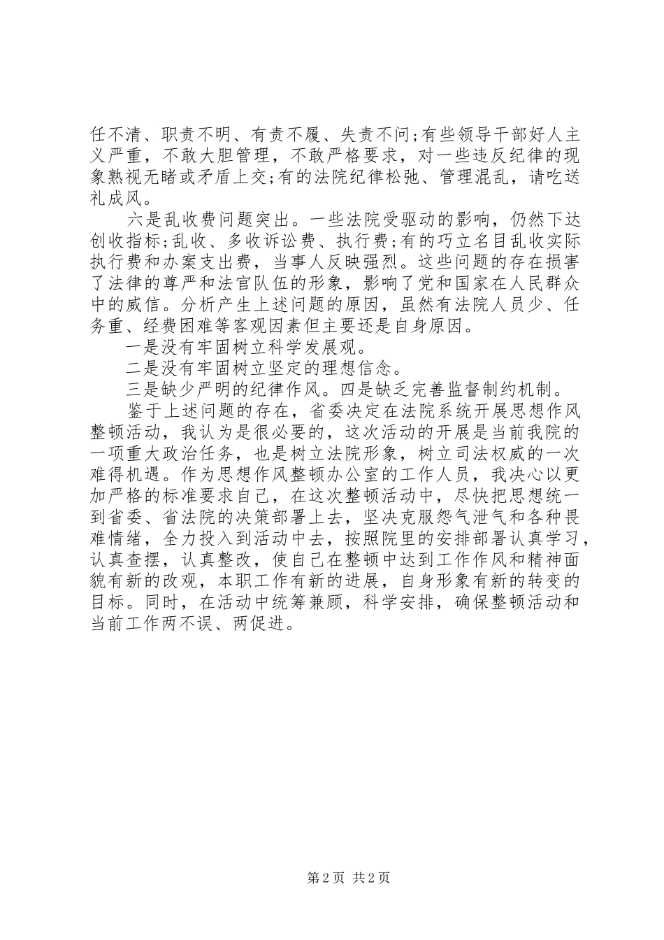 思想作风整顿心得体会(法院版)_第2页